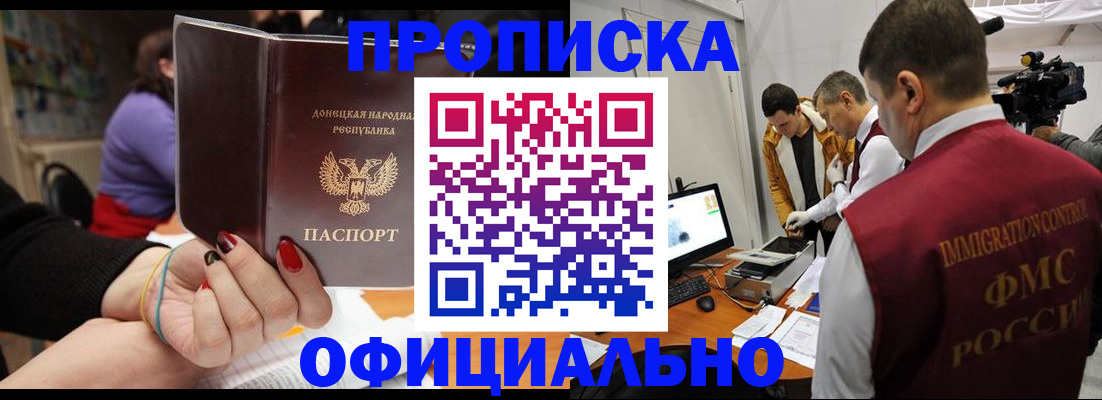 прописка в Порхове
